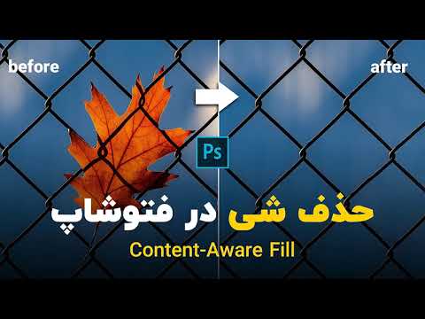 تصویری: چگونه یک ماسک را در فتوشاپ حذف کنم؟ تصویری: چگونه یک ماسک را در فتوشاپ حذف کنم؟