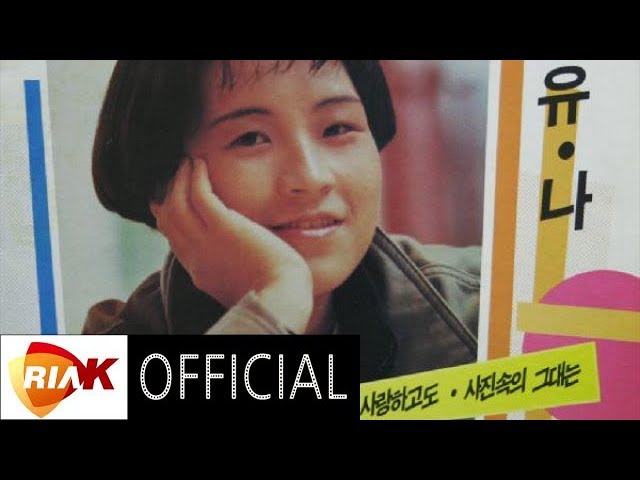 Jeon You Na - Even If I Love You