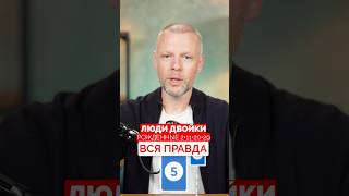 Вся правда о ЛЮДЯХ-ДВОЙКАХ (рожденные 2, 11, 20 и 29 числа любого месяца)