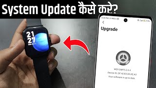 Fire Boltt Smart Watch Me System Update Kaise Kare | how to software update fire boltt watch screenshot 3