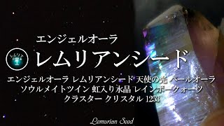 レムリアンシードと天然石水晶の専門店｜レムリアの星