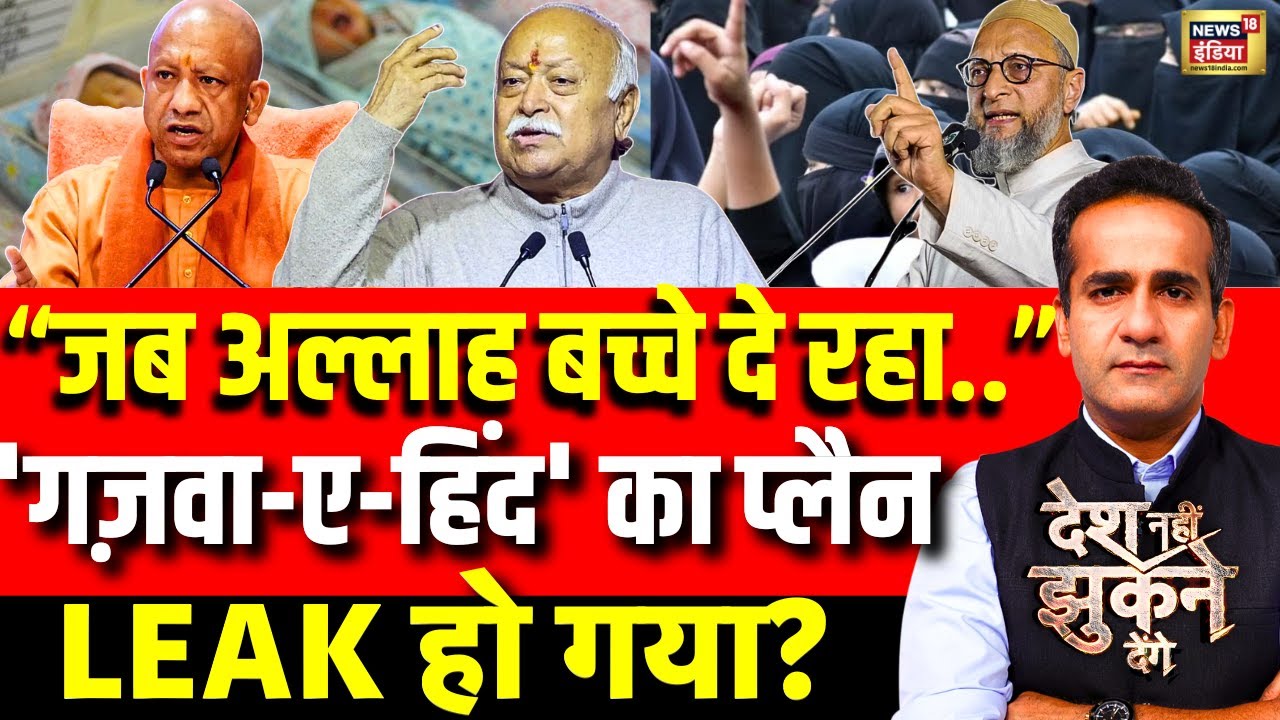 Aman Chopra Debate LIVE : Mohan Bhagwat | RSS | Muslim | Population | Asaduddin Owaisi | Shaukat Ali