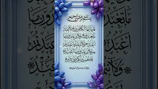 Al-Kafirun ⚡ remix recitation Egzon Ebrahimi #alkafirun #egzonibrahimi #recitation #remix #shorts