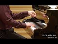 18. 海を見に行く / 三宅悠太:こどものためのピアノ曲集「黒猫クロのとおりみち」