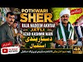 Pothwari Sher Raja Nadeem Akhtar Jatli Azad Kashmir Main PurTapaak Dastar Bandi Welcome New Program