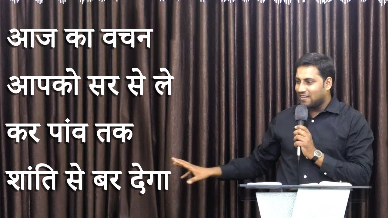 परमेशवर की शांति आपकी ताकत है - The Peace Of God Is Your Strength - Awesome Word Of God By Br Suraj