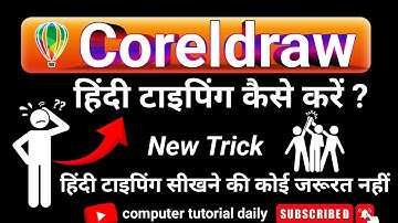 Coreldraw me hindi kaise likhe | How to type in Hindi coreldraw #coreldraw #coreldrawinhindi #video
