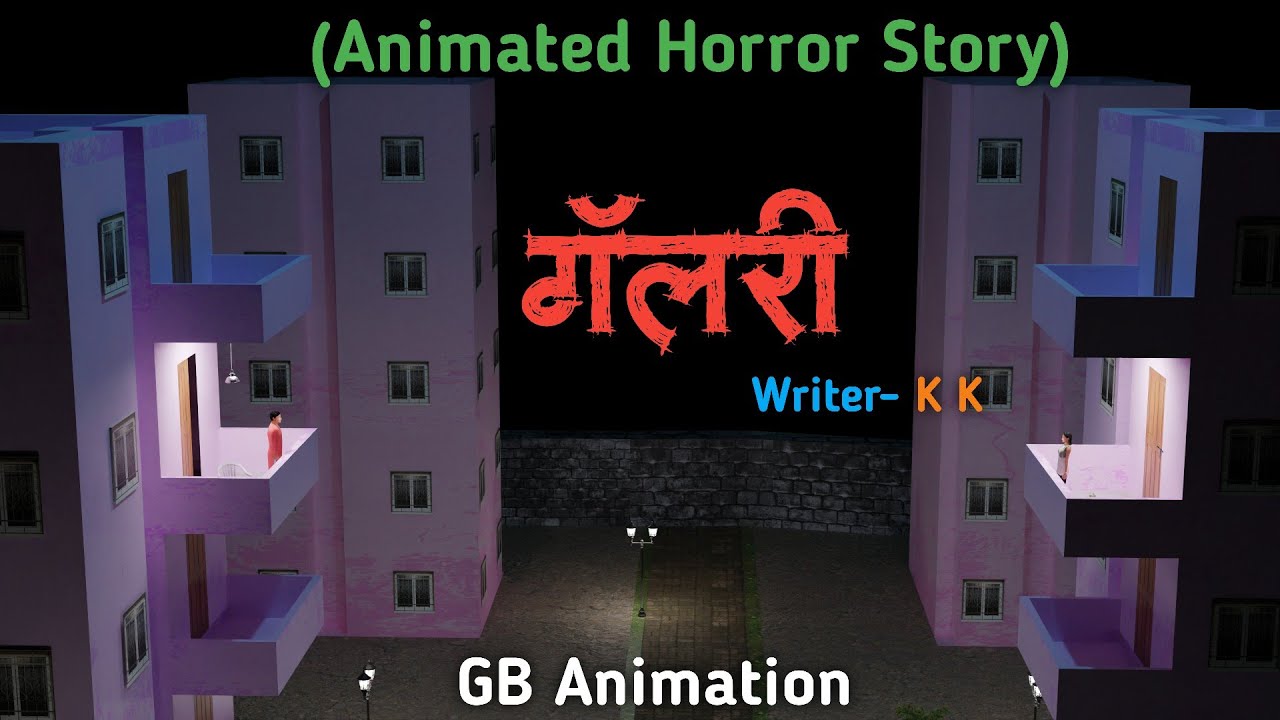 गॅलरी - Galary | Animated Stories | Hindi Horror Story | GB Animation ...