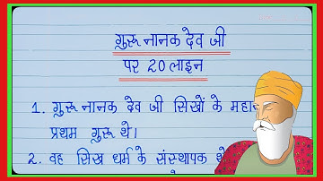 गुरु नानक देव जी पर 20 लाइन का निबंध l 20 Lines Essay On Guru Nanak Dev Ji l Guru Nanak Jayanti l