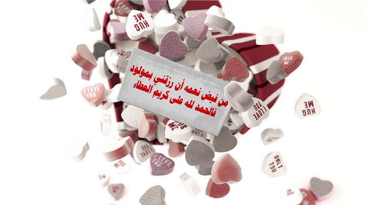 بارك الله لك في الموهوب ورزقك الواهب