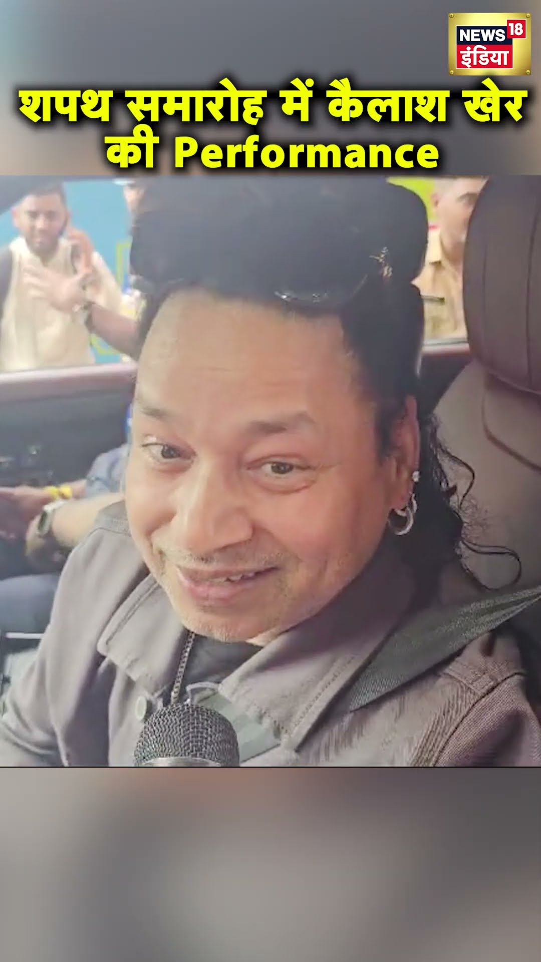 Maharashtra CM की Oath Ceremony में शामिल होने पहुँचे Kailash Kher | Hindi News | N18S #shorts