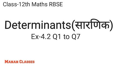 Class 12 Maths RBSE Determinants(सारणिक) Chapter-4 Ex-4.2 Q1 to Q7