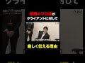 組織コンサルがお客様に"厳しい事実"を伝える理由とは‥？