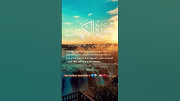 سورة الكهف آية ١-٢ | ﴿ الحمدلله الذي أنزل على عبده الكتاب ﴾ | Surah Al Kahf Ayat 1-2 #قرآن