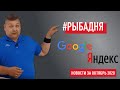 Новости Google и Яндекс за октябрь: Гугл запустил обучалку Гугл Навыки, Дзен запилил групповые чаты