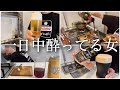 酒飲み女の休日は酒で始まりベロベロで終わる、〆は暴飲暴食