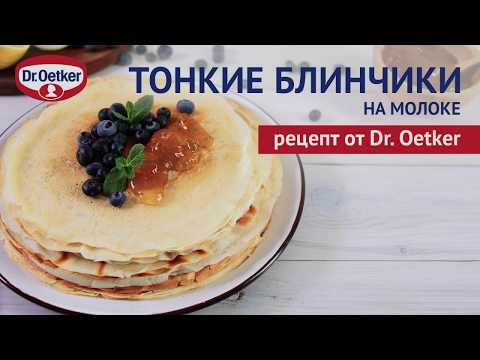 Тонкие блинчики на молоке 12+