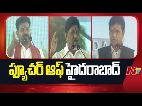 న్యూయార్క్‌లో ఉన్న వాళ్లను ఫ్యూచర్‌ సిటీకి రప్పిస్తా- CM Revanth | Dy CM Bhatti | Sridhar Babu | NTV - NTVTELUGU