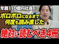 【年商110億円社長の人生を変えた本】ビジネスマンが読むべき本4冊を紹介します