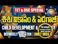 TET & DSC 2026 | శిశు వికాసం & పెడగాజీ |PYQ'S Child Development & Pedagogy Classes |