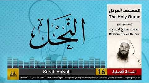 16 | سورة النحل | محمد صالح أبو زيد | المصحف الكامل | نسخة أصلية