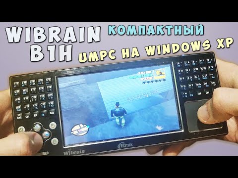 Видео: Wibrain B1H. Компактный UMPC на Windows XP из 2007