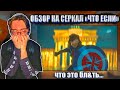 ЧТО, ЕСЛИ...? - то, что НЕ хотелось знать о мультивселенных [Обзор На Старьë]