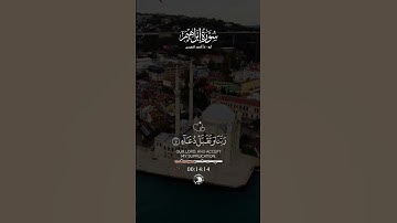 سورة ابراهيم الآية 40 للقارئ أحمد النفيس