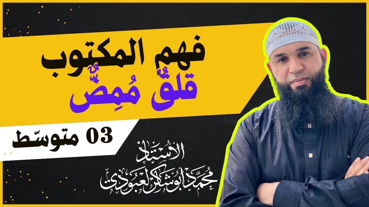 03متوسط 2024/2025
