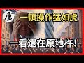 川普咋就 慫 了呢 一頓操作猛如虎 結果還在那兒杵著 川普咋就 慫 了呢 一頓操作猛如虎 結果還在那兒杵著