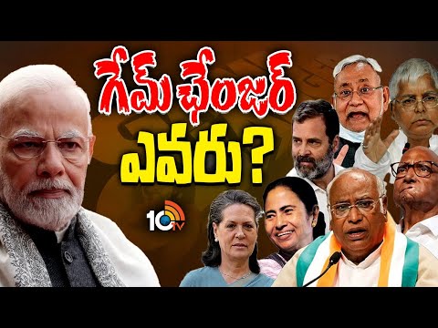 Special Focus | Modi vs Rahul Gandhi | NDA, I.N.D.I.A మధ్య హోరాహోరీ పోరు | 10tv - 10TVNEWSTELUGU