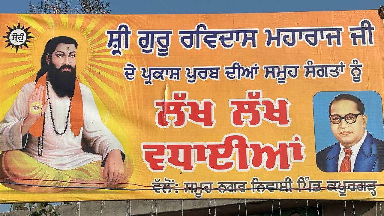 ਅੱਜ ਆਖੰਡ ਪਾਠ ਸਾਹਿਬ Ji  ਦੇ ਭੋਗ ਪਾਏ ਧੰਨ ਧੰਨ ਸ੍ਰੀ ਗੁਰੂ ਰਵਿਦਾਸ ਮਹਾਰਾਜ ਜੀ ੴ