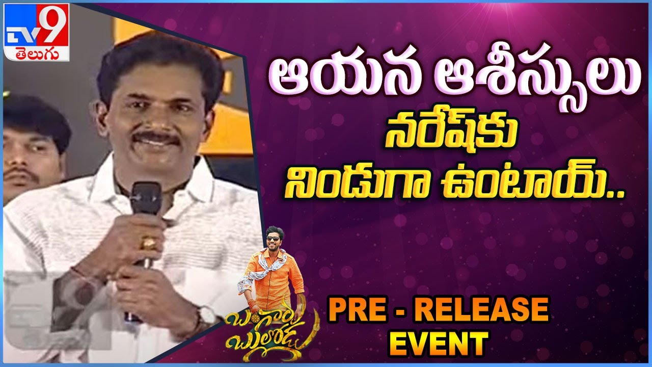 Ammi Raju speech at Bangaru Bullodu Pre Release Event - TV9 - YouTube