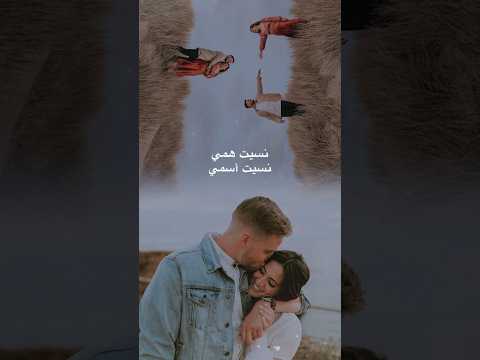 امجد الجمعة ضميني حبيني خلي دني تفتل فيني