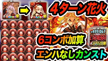 パズドラ 花火 6コンボ