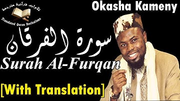 The Holy Quran l Surah Al-Furqan (Ch.25)l Okasha Kameny l سورة الفرقان - السوسي عن أبي عمرو