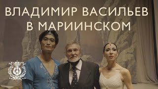Владимир Васильев поздравляет Викторию Терёшкину и Кимина Кима после «Баядерки»