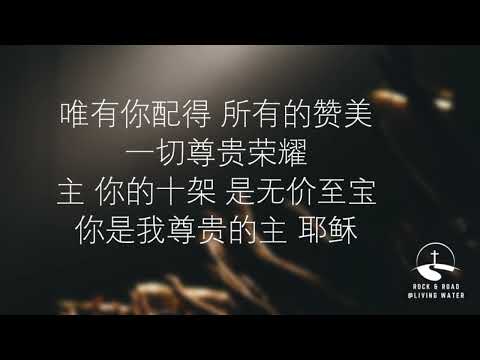 无价至宝