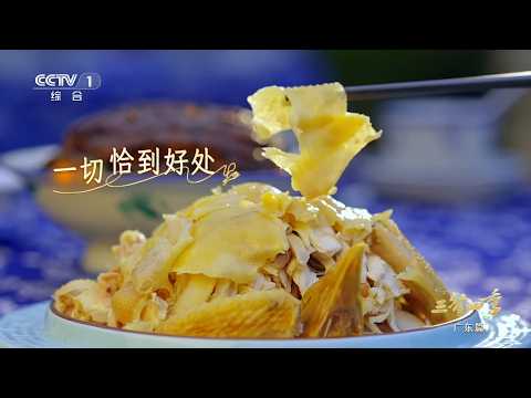 [三餐四季第三季]盐焗鸡制作 | CCTV