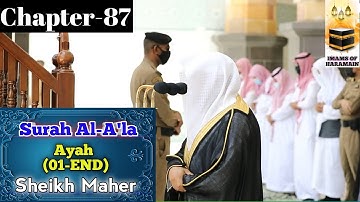 سوره اعلی (01-19) || شیخ ماهر المعیقلی با ترجمه عربی و انگلیسی