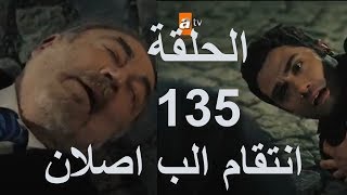 قطاع الطرق لن يحكمو العالم الموسم الرابع | الحلقة 135 توقعات وتحاليل