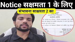 sakshamta counselling date,sakshamta pariksha 2024,niyojit teacher latest news,bihar teacher news,