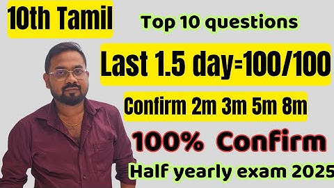 10th Tamil-Last 1.5 day=100/100 | Confirm 2m 3m 5m 8m-Half yearly exam 2025