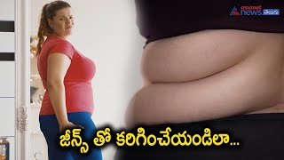 Belly Fat : Wearing Jeans can help burn fat || జీన్స్ తో పొట్ట దగ్గర కొవ్వును కరిగించొచ్చా..