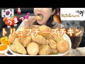 【韓国チキン】キョチョンチキンのトリュフチーズチキン出前したらトリュフ味強過ぎて超高級感だった。チーズボールも美味しい。【キョチョンチキン】