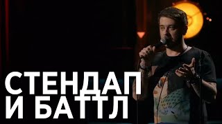 Stand-Up Show на ТНТ s04e07, Comedy Баттл s01e02 - ОБЗОР - МятаМята 23 Stand-Up Show на ТНТ s04e07, Comedy Баттл s01e02 - ОБЗОР - МятаМята 23