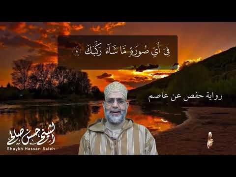 سورة الإنفطار تلاوة حزينة للشيخ حسن صالح   