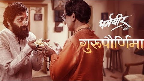 Gurupaurnima | भेटला विठ्ठल माझा | Dharmaveer | Prasad Oak | Kshitish Date | Pravin Tarde