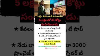 Business Tips|| Tea Time Success Story|| Startup ideas #businessgrowth #startup #teatime #shorts