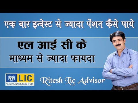 Best Pension Plan of Lic By: Ritesh Lic Advisor